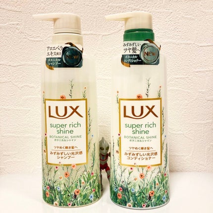 スーパーリッチシャイン ボタニカルシャイン 光沢シャンプー /光沢コンディショナー/LUX/市販シャンプーを使ったクチコミ(1枚目)