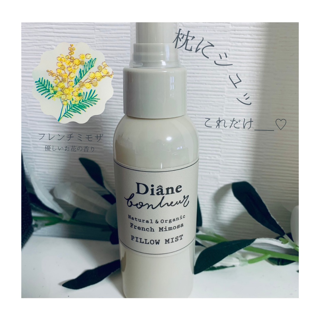 ボヌール おやすみピローミスト フレンチミモザの香り/ダイアン/ファブリックミストを使ったクチコミ（2枚目）
