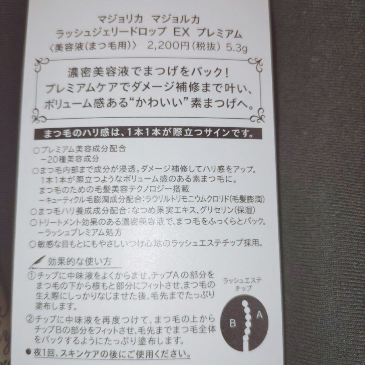 ラッシュジェリードロップ　ＥＸ/MAJOLICA MAJORCA/まつげ美容液を使ったクチコミ（3枚目）