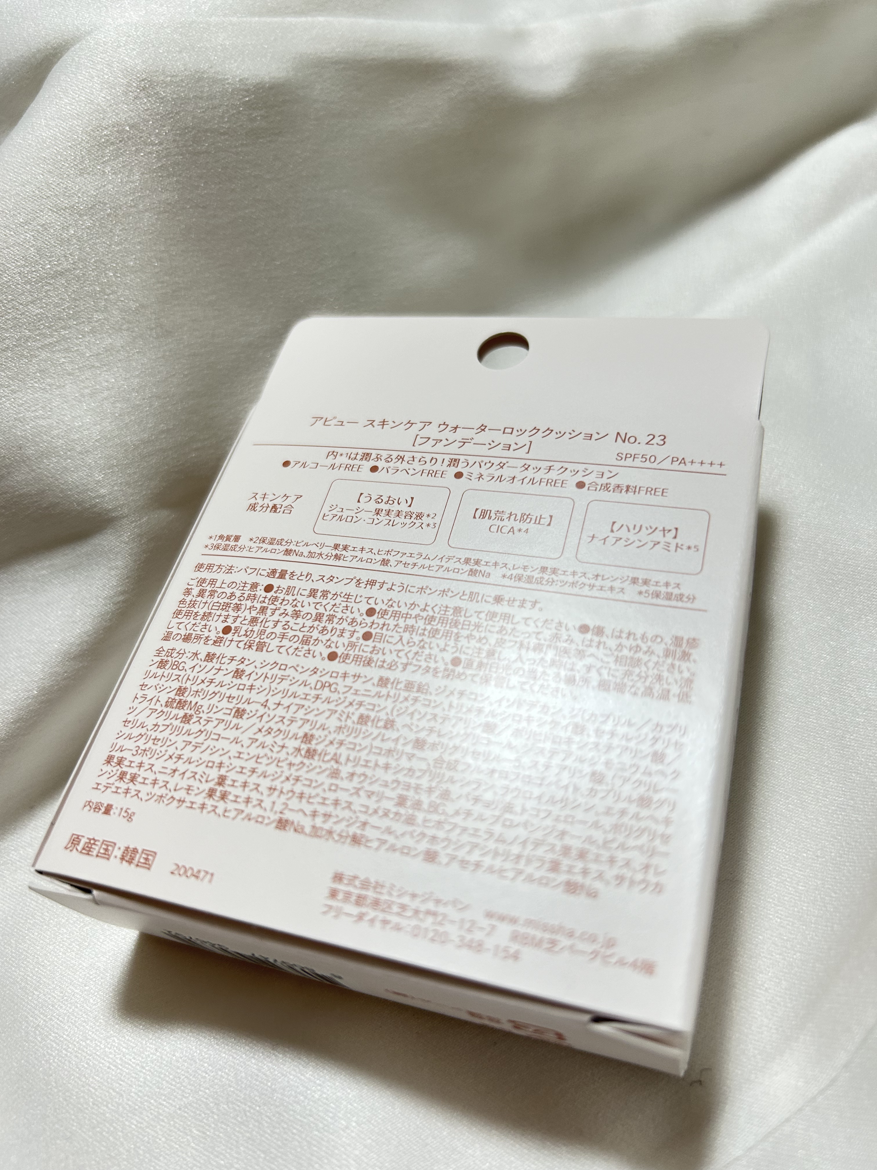 スキンケア ウォーターロッククッション　/A’pieu/クッションファンデーションを使ったクチコミ（2枚目）