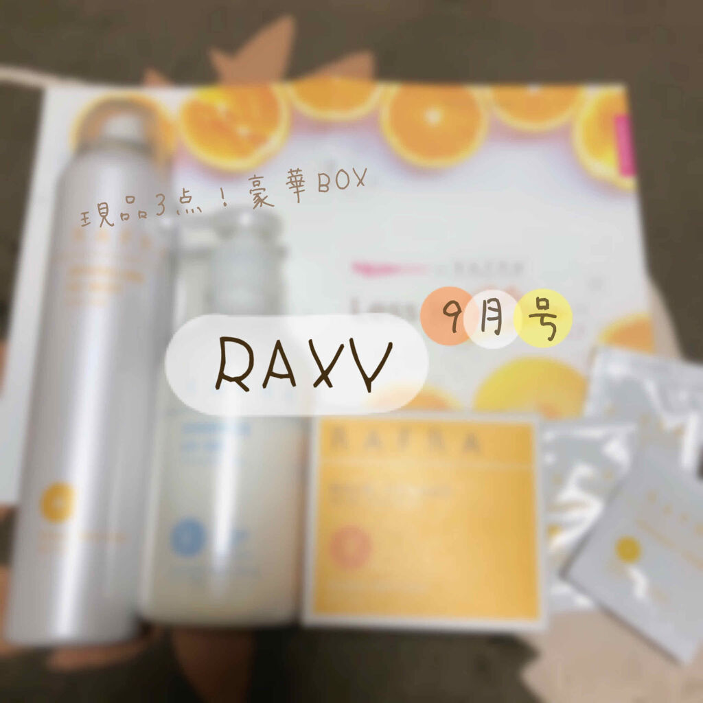 RAXY/Rakuten/その他を使ったクチコミ（1枚目）