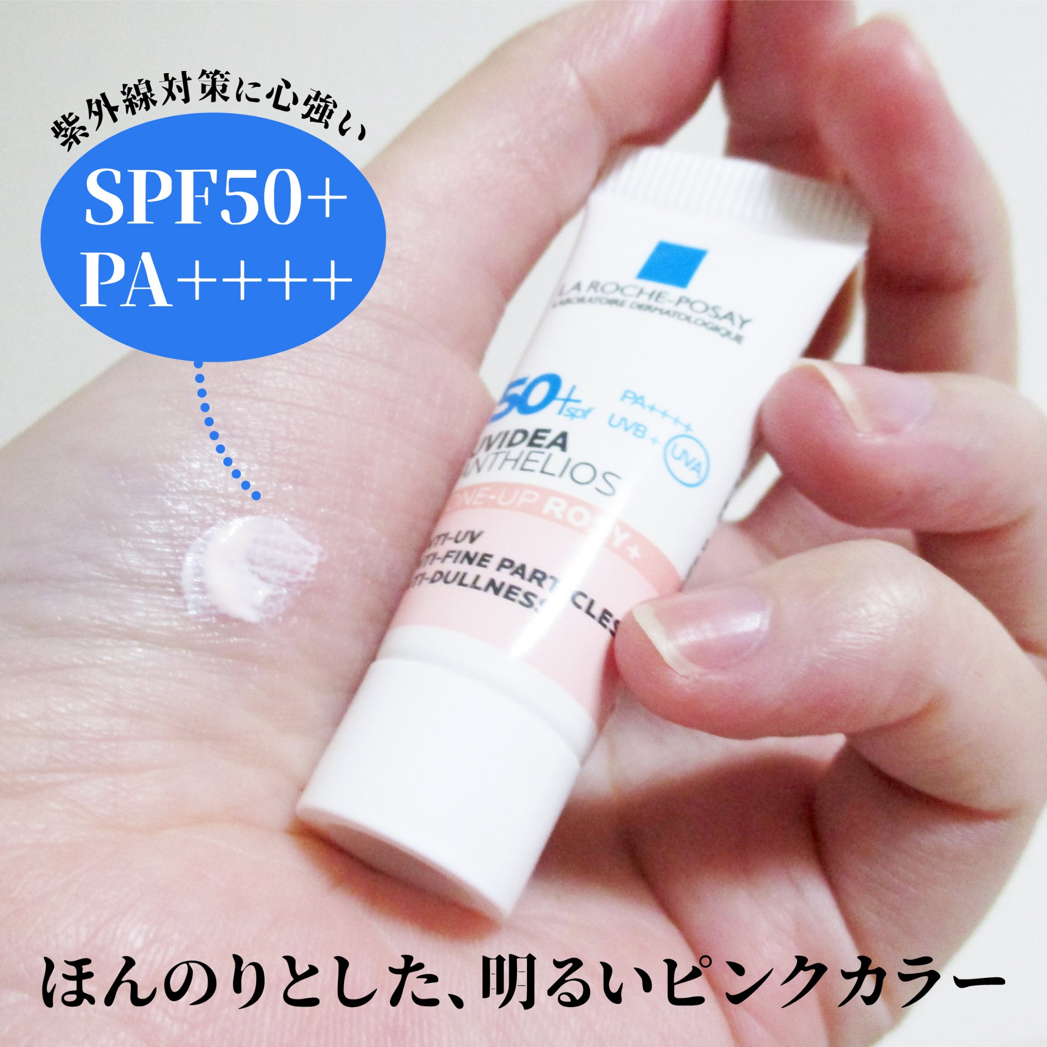 UVイデア XL プロテクショントーンアップ ローズ/ラ ロッシュ ポゼ/日焼け止めクリームを使ったクチコミ（3枚目）