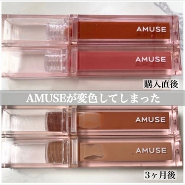 デューティント/AMUSE/口紅を使ったクチコミ（1枚目）