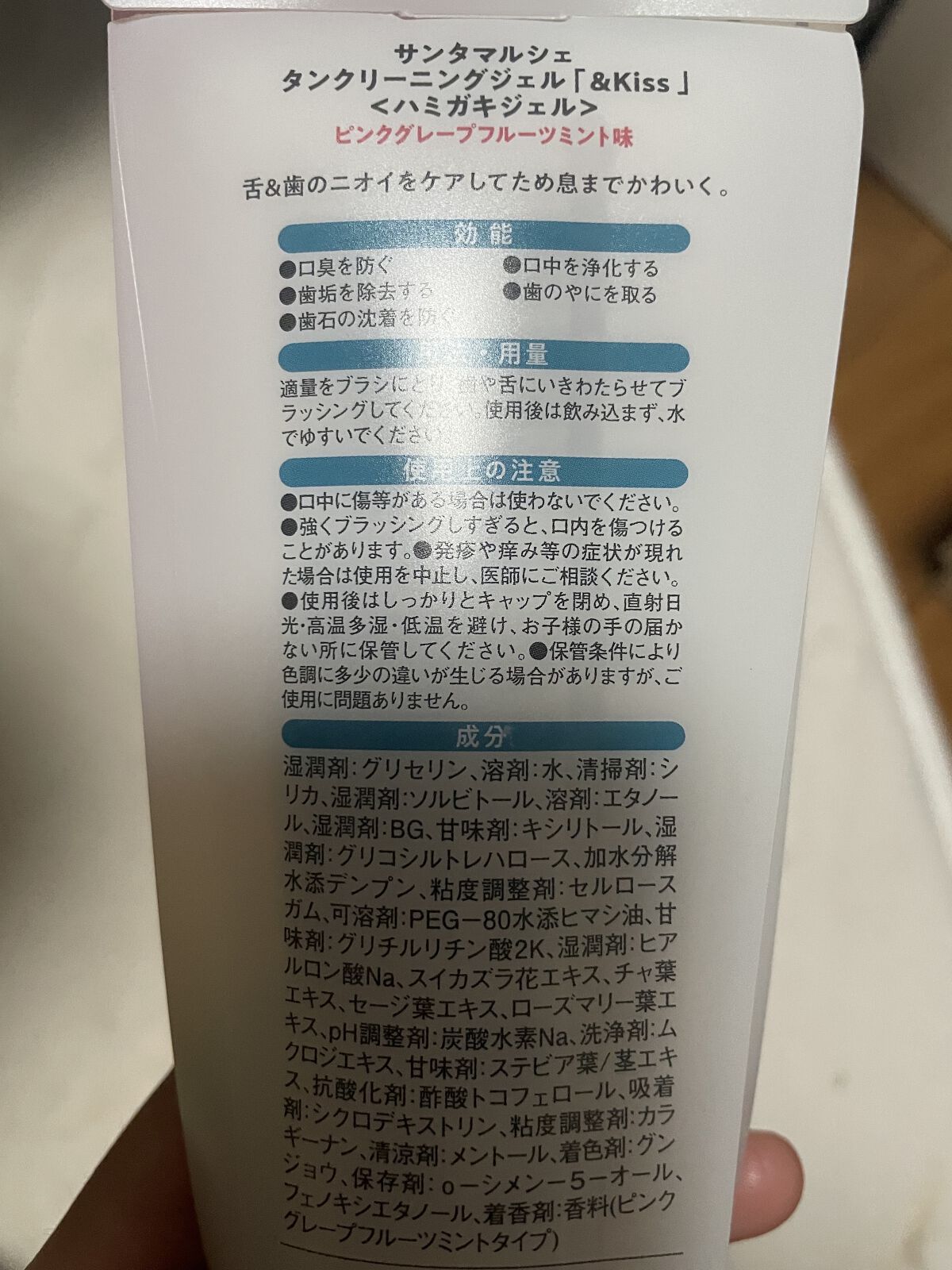 タンクリーニングジェル アンドキス ピンクグレープフルーツミント/サンタマルシェ/その他オーラルケアを使ったクチコミ（3枚目）