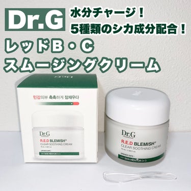 レッドB・Cスムージングクリーム/Dr.G/フェイスクリームを使ったクチコミ（1枚目）