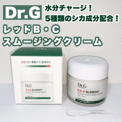 レッドB・Cスムージングクリーム/Dr.G/フェイスクリームを使ったクチコミ(1枚目)