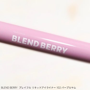 プレイフル リキッドアイライナー 102 パープルヤム/BLEND BERRY/リキッドアイライナーを使ったクチコミ（2枚目）