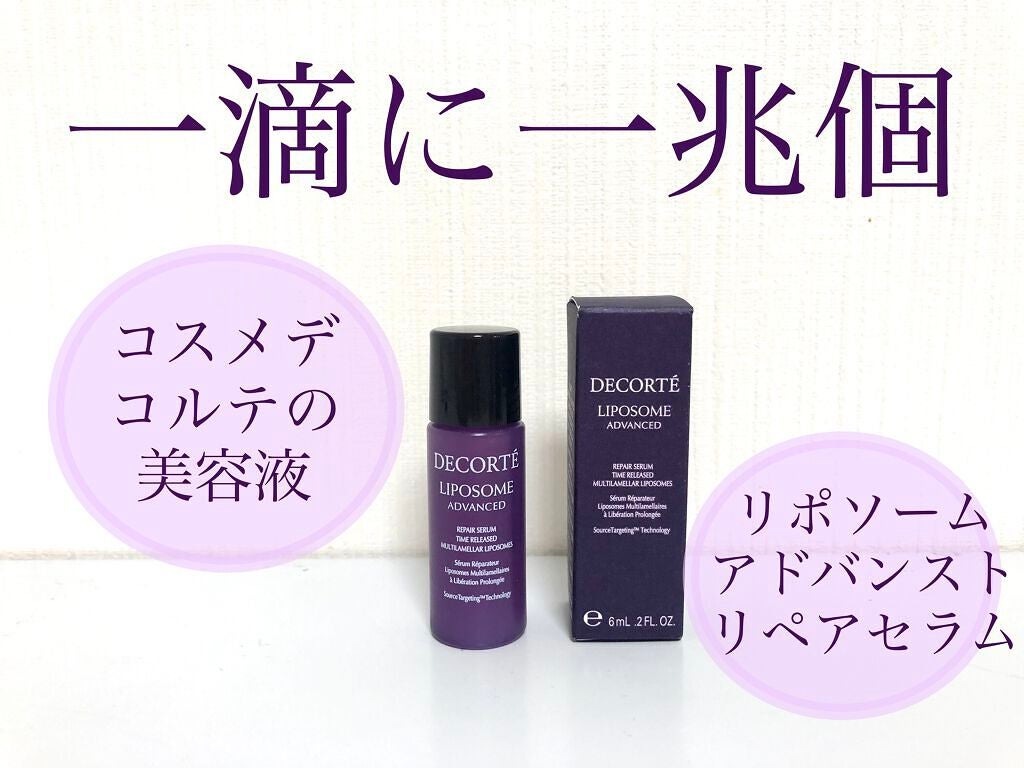 リポソーム アドバンスト リペアセラム/DECORTÉ/美容液を使ったクチコミ(1枚目)