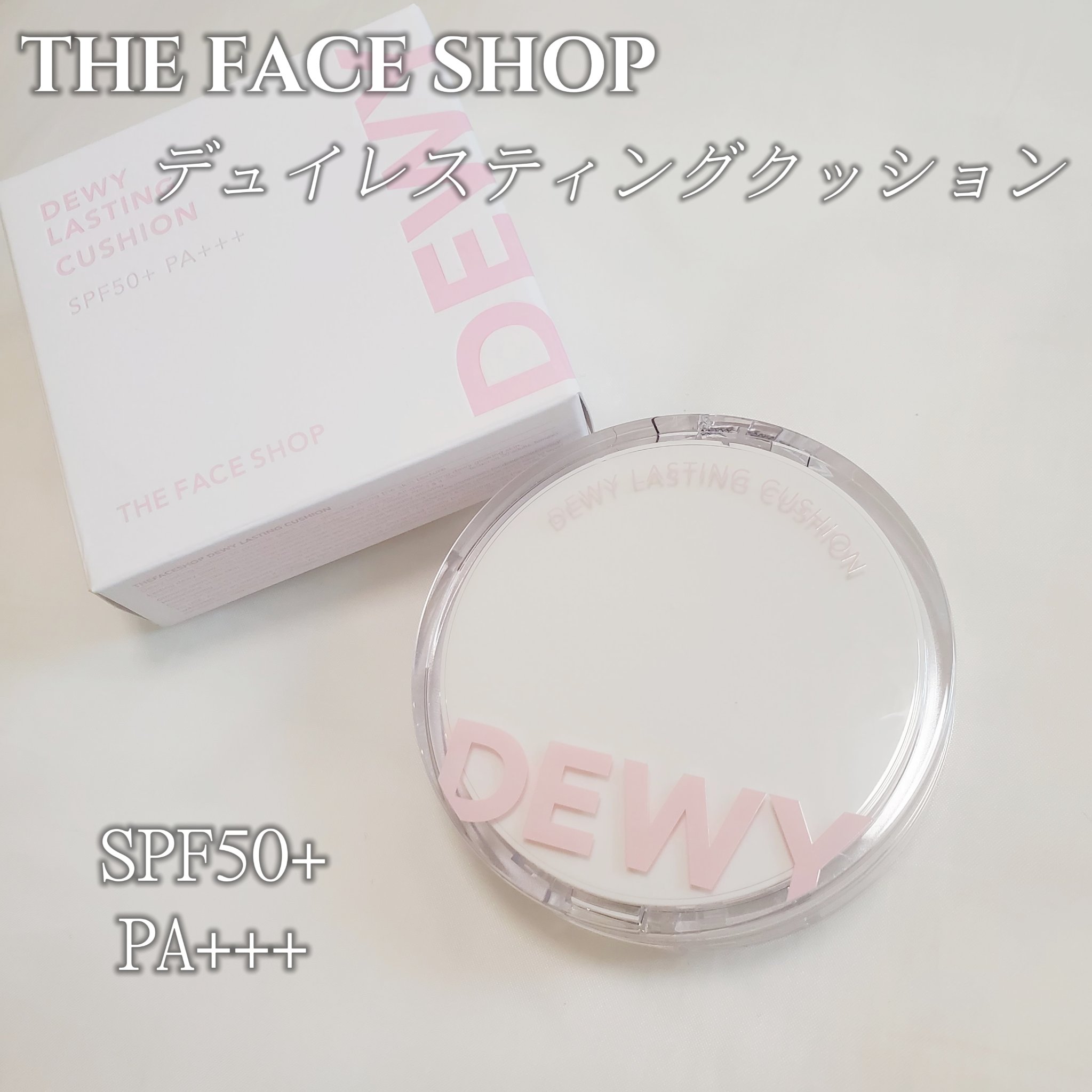 デューイーラスティングクッション/THE FACE SHOP/クッションファンデーションを使ったクチコミ（2枚目）