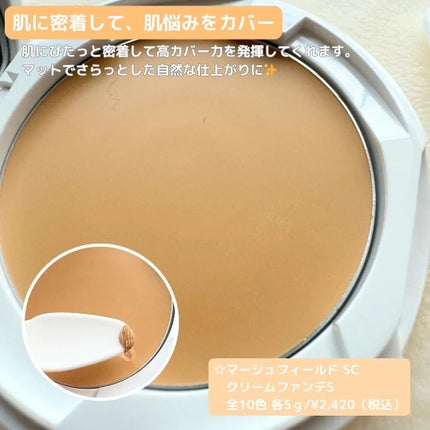 マーシュフィールド SC クリームファンデS/マーシュ・フィールド/クリーム・エマルジョンファンデーションを使ったクチコミ(3枚目)