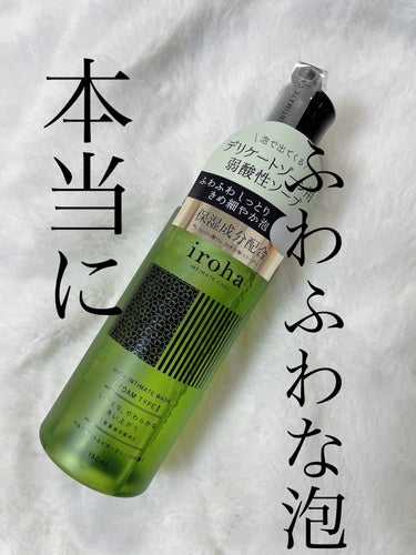 イロハ インティメートウォッシュ フォームタイプ/iroha INTIMATE CARE/デリケートゾーンケアを使ったクチコミ（1枚目）