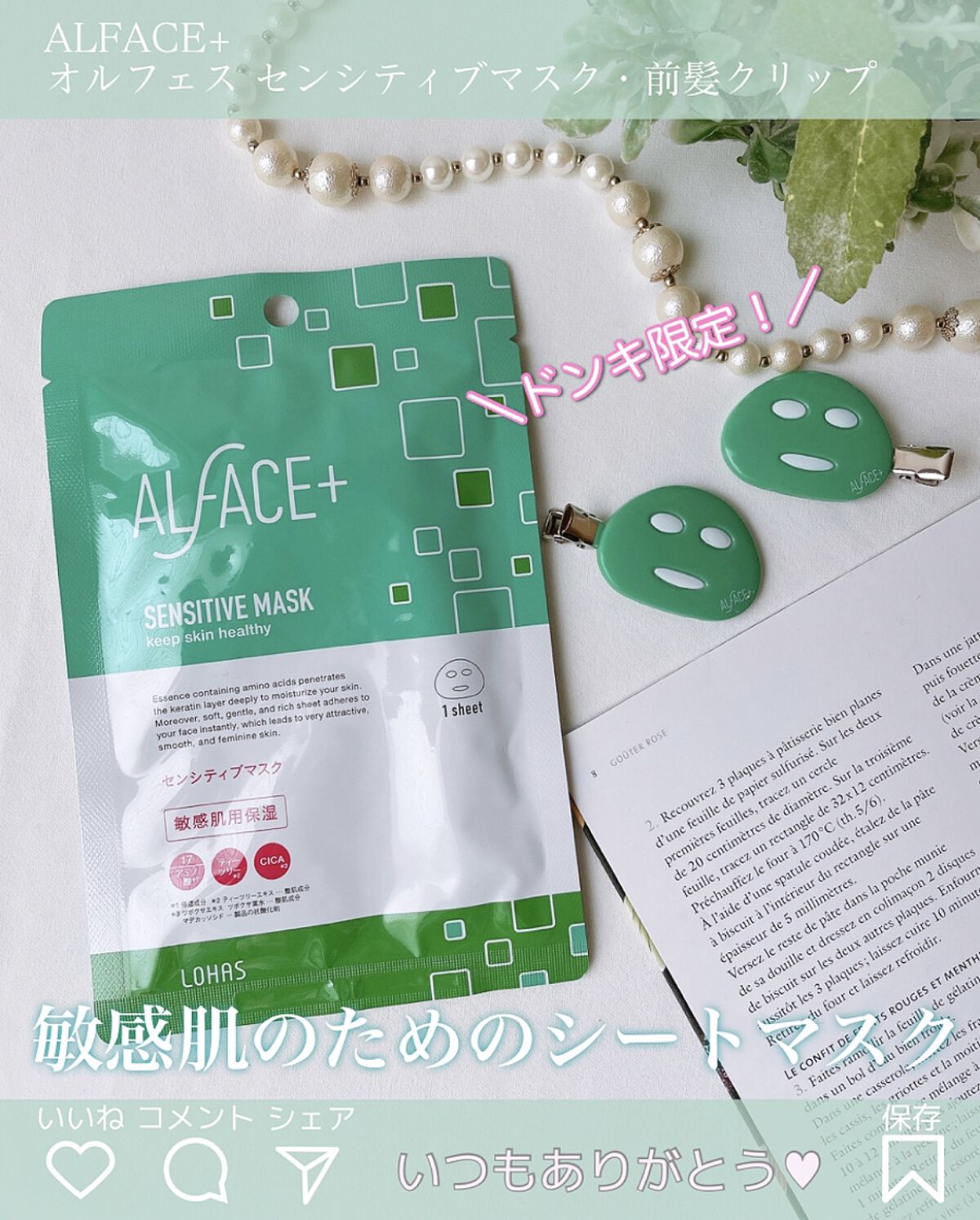 オルフェス センシティブマスク/ALFACE+/シートマスク・パックを使ったクチコミ（1枚目）