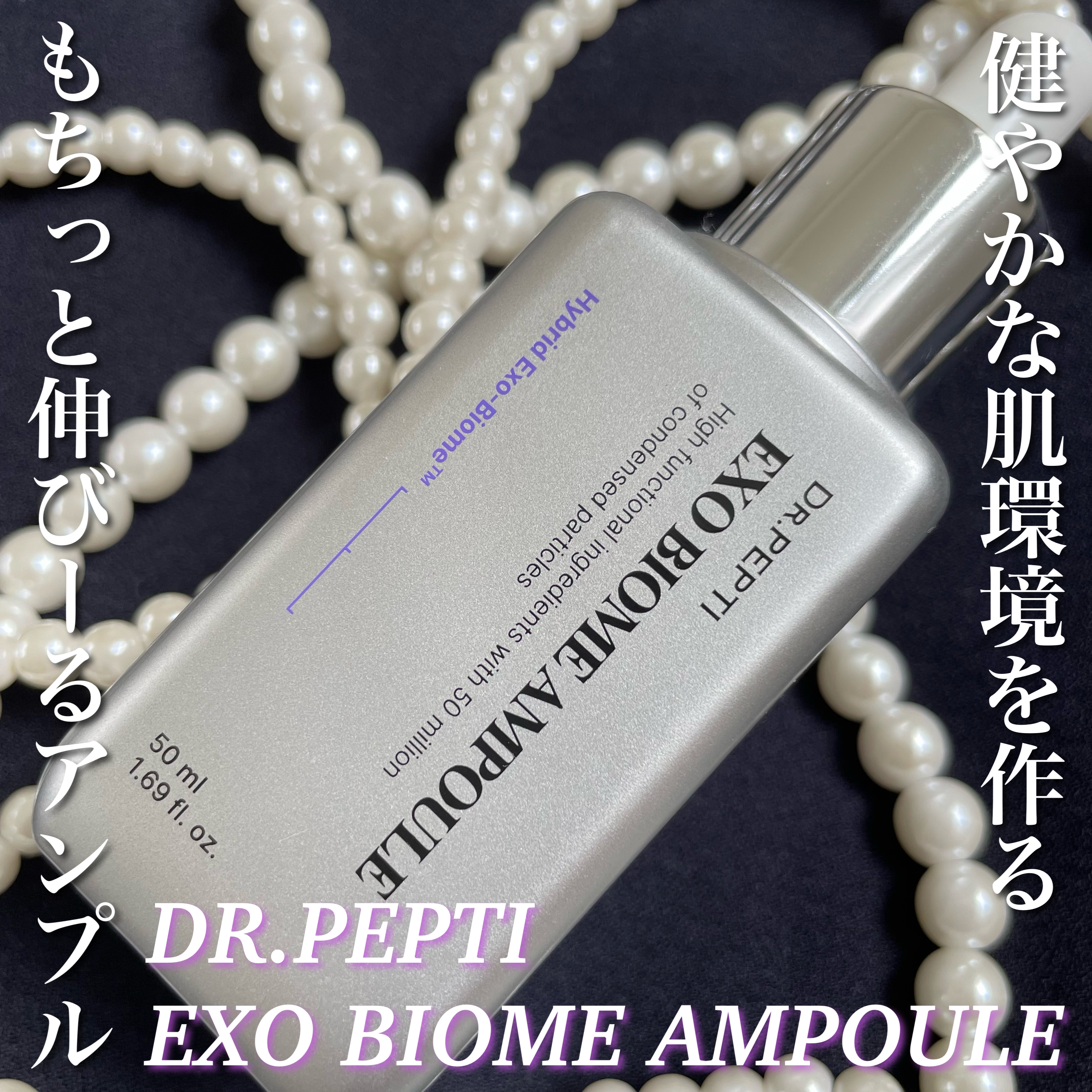 エクソバイオームアンプル/DR.PEPTI/美容液を使ったクチコミ（1枚目）