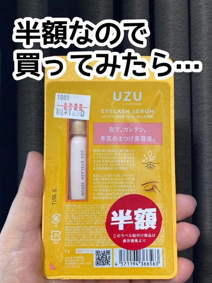 まつげ美容液(まつげ・目もと美容液)/UZU BY FLOWFUSHI/まつげ美容液を使ったクチコミ(2枚目)