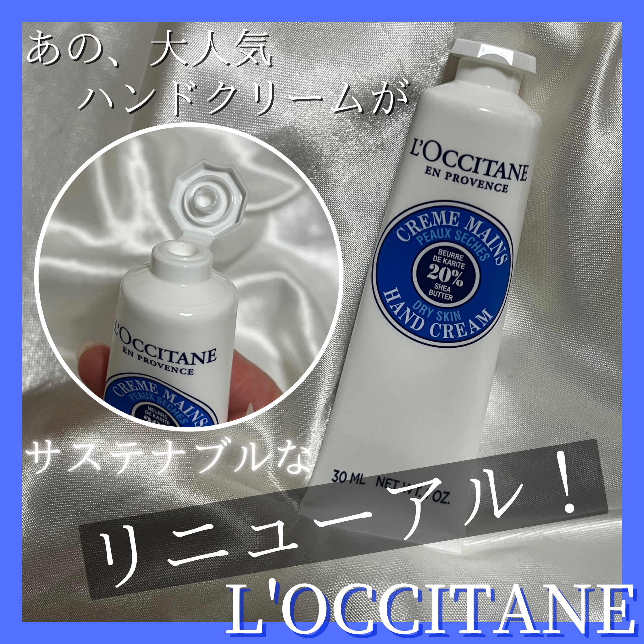 シア ハンドクリーム 30ml/L'OCCITANE/ハンドクリームを使ったクチコミ（1枚目）