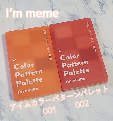 アイムカラーパターンパレット/i’m meme/メイクアップキットを使ったクチコミ（1枚目）