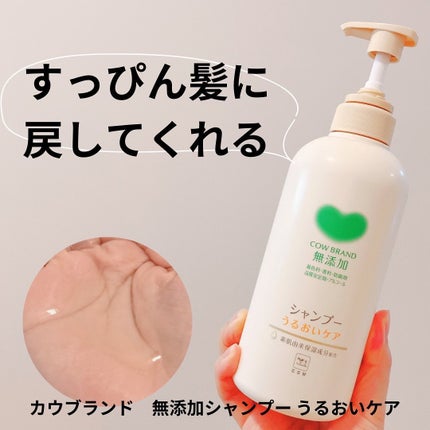 カウブランド無添加 シャンプー/トリートメント <うるおいケア>のクチコミ「\この秋リニューアルの無添加シャントリ/
カウブランド 無添加シャンプー うるおいケア/ト.....」(3枚目)