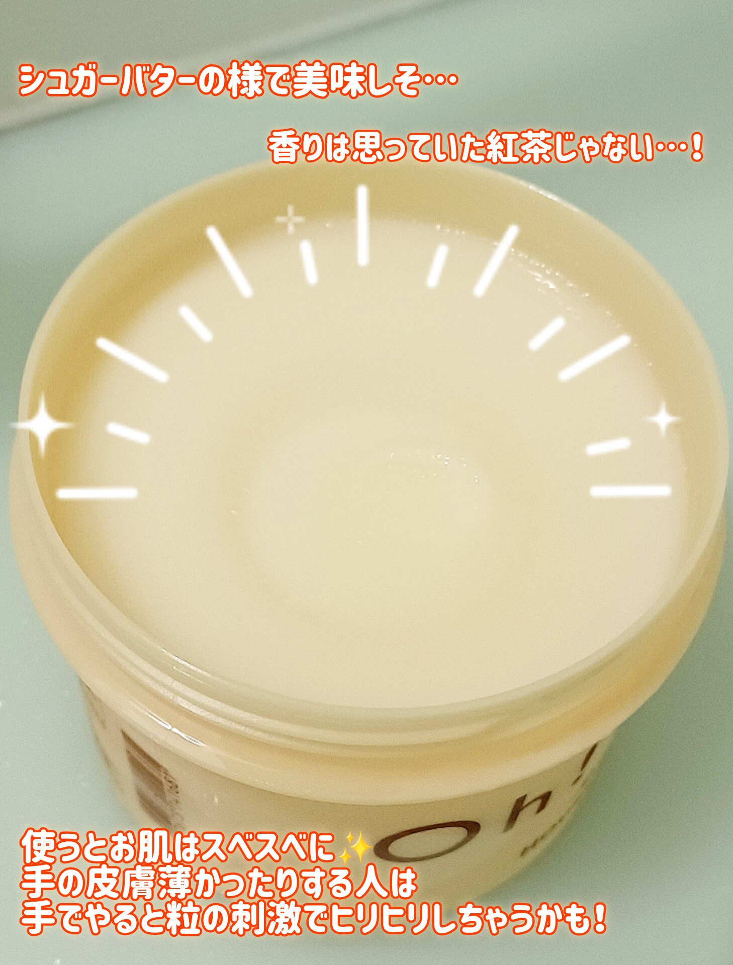 ボディ スムーザー DJ (ダージリンティーの香り)/ハウス オブ ローゼ/ボディスクラブを使ったクチコミ（2枚目）