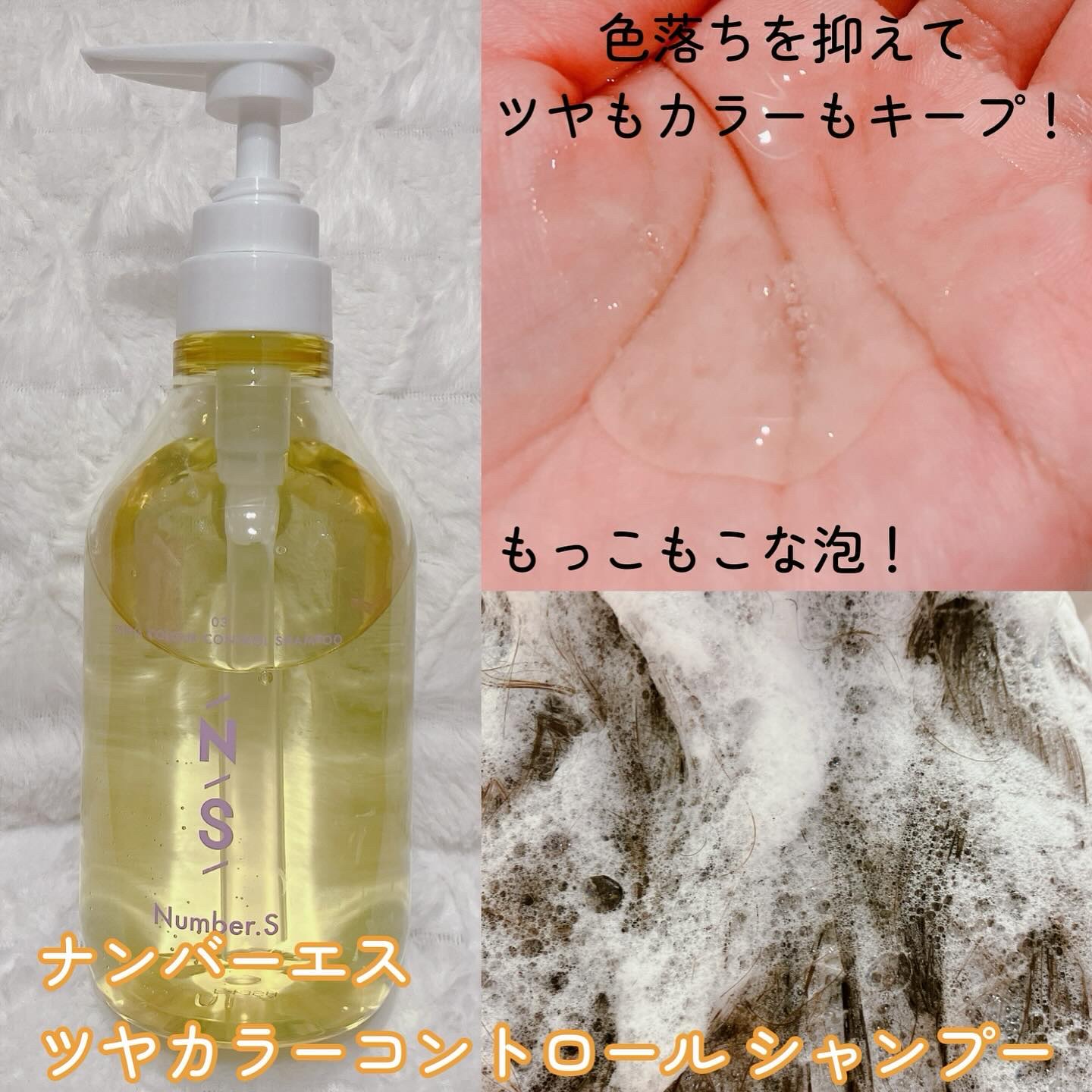 ツヤカラーコントロール シャンプー/ ヘアトリートメント/Number.S /市販シャンプーを使ったクチコミ（3枚目）