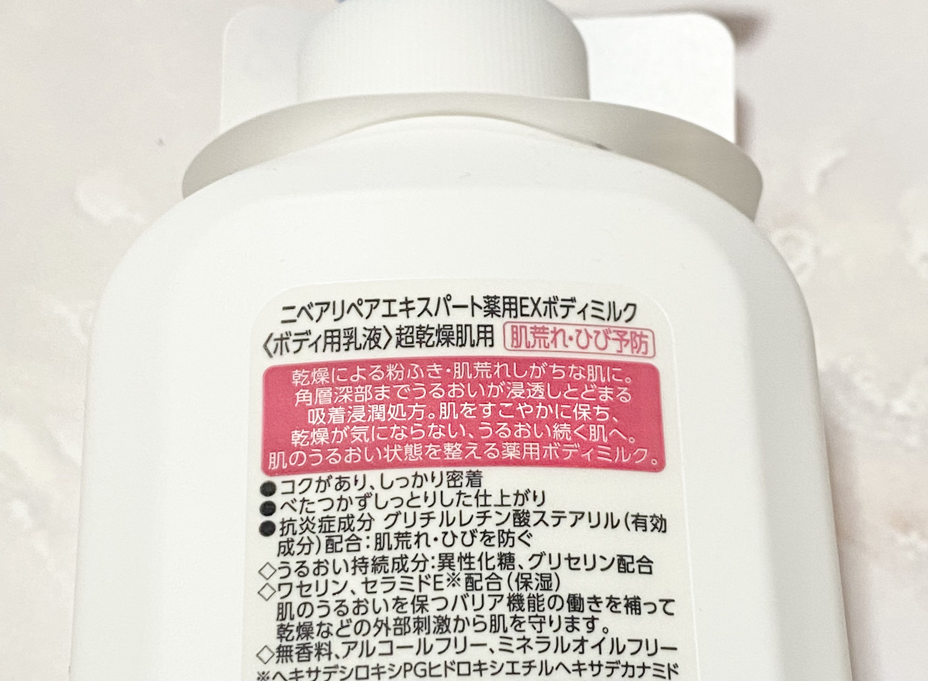 ニベア リペアエキスパート 薬用エクストラボディミルク 超乾燥肌用/ニベア/ボディミルクを使ったクチコミ（2枚目）