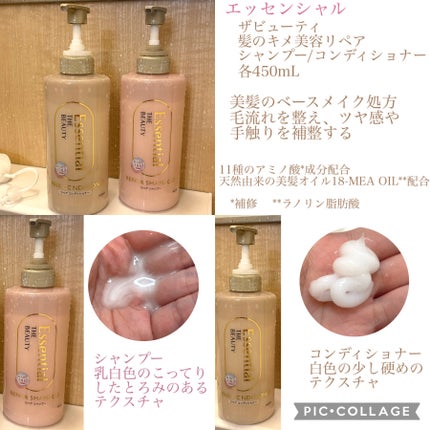 ザビューティ リペアシャンプー・コンディショナー/エッセンシャル/市販シャンプーを使ったクチコミ(2枚目)