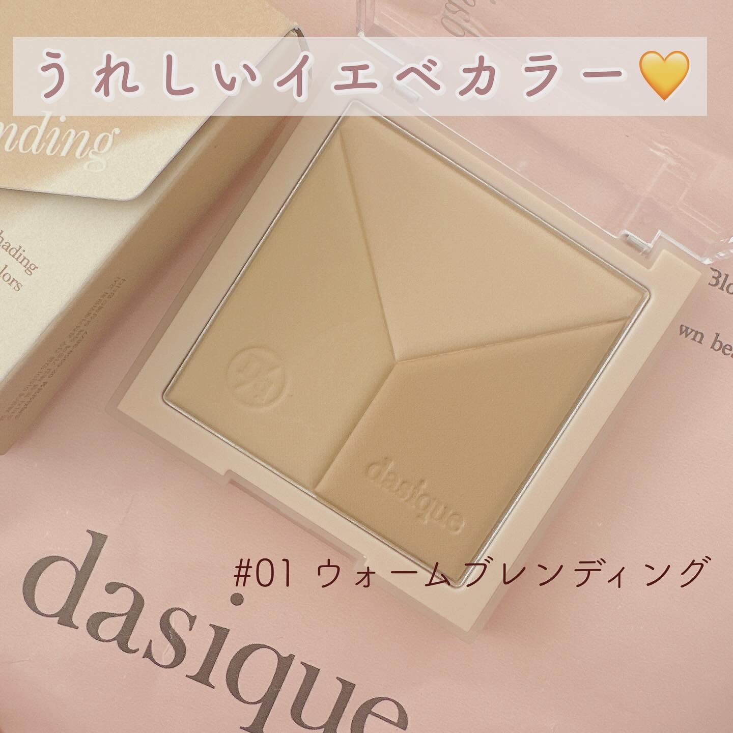 Vカットブレンディングシェーディング/dasique/シェーディングを使ったクチコミ（2枚目）