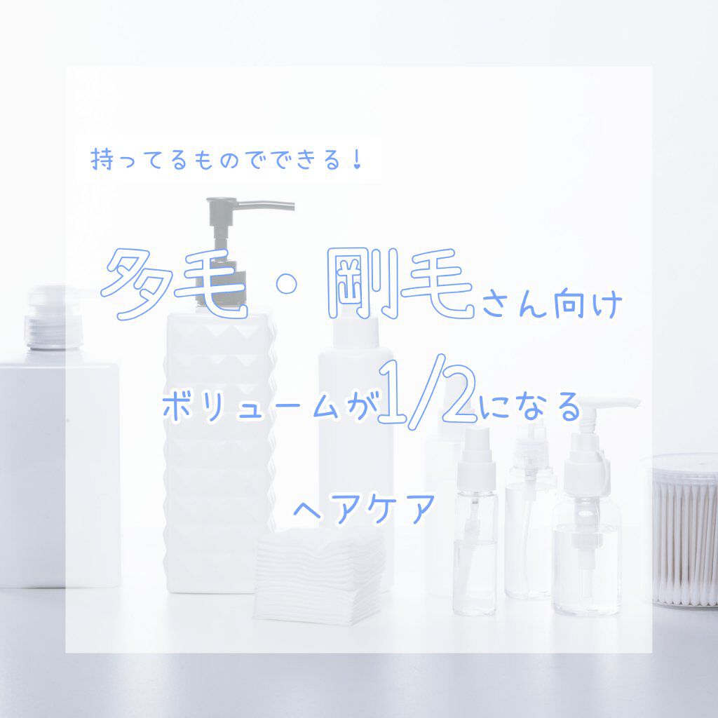 かめりあ on LIPS 「【持っているものでできる!】多毛・剛毛さん向けヘアケアㅤㅤㅤㅤ..」(1枚目)