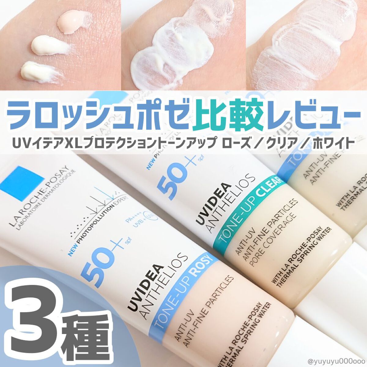 UVイデア XL プロテクショントーンアップ/ラ ロッシュ ポゼ/日焼け止めクリームを使ったクチコミ（1枚目）