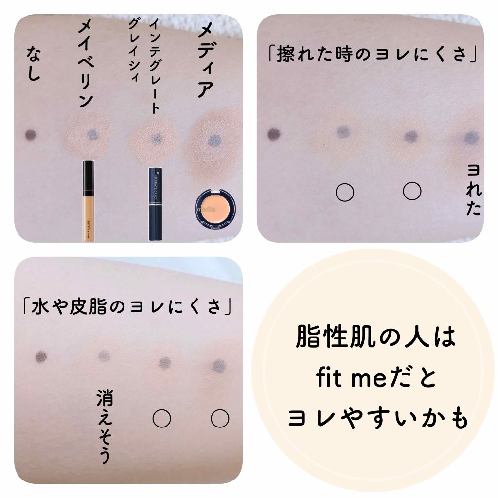 コンシーラーa ナチュラルベージュ/media/クリームコンシーラーを使ったクチコミ（2枚目）