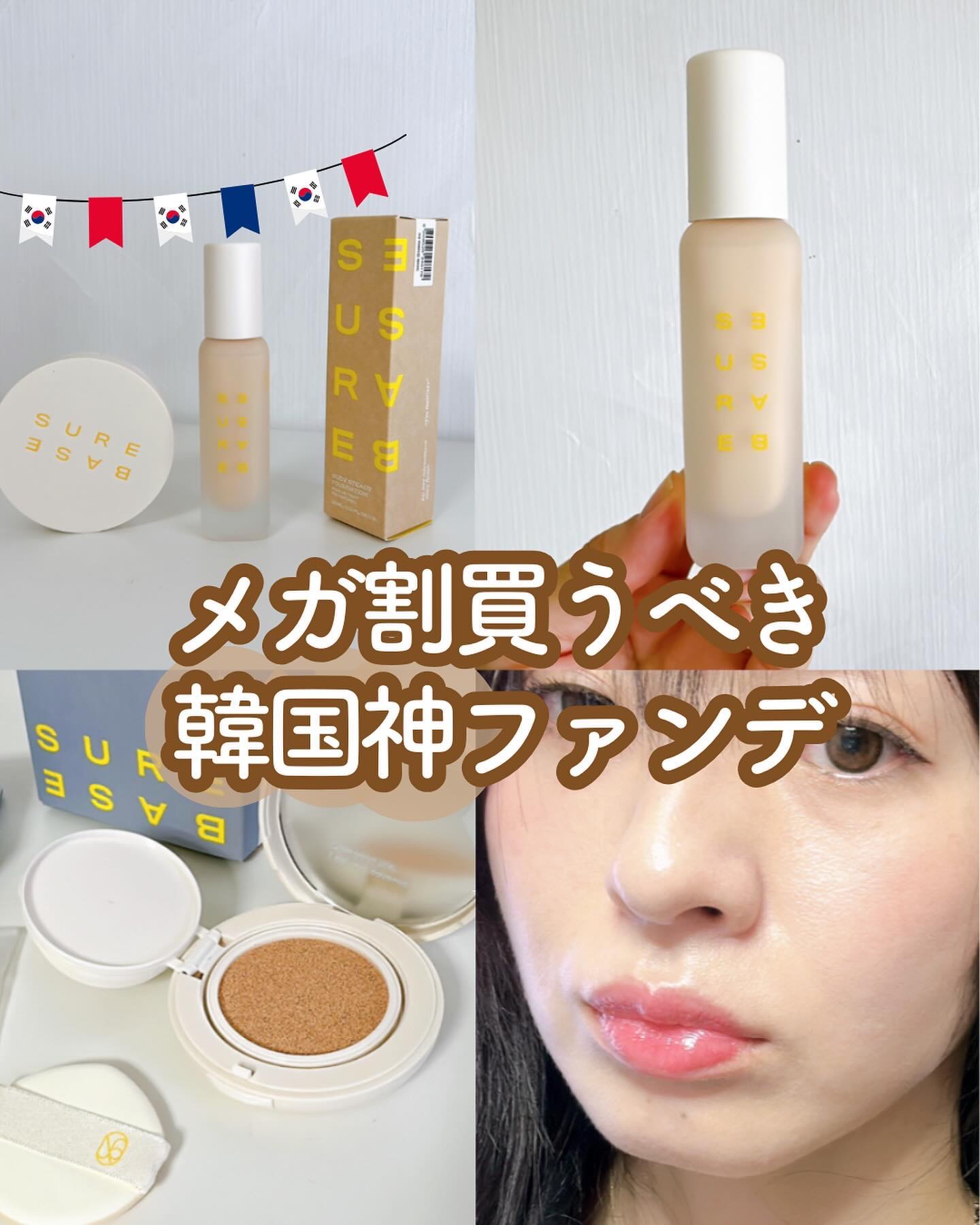 ヌーディステディクッション/SUREBASE/クッションファンデーションを使ったクチコミ（1枚目）