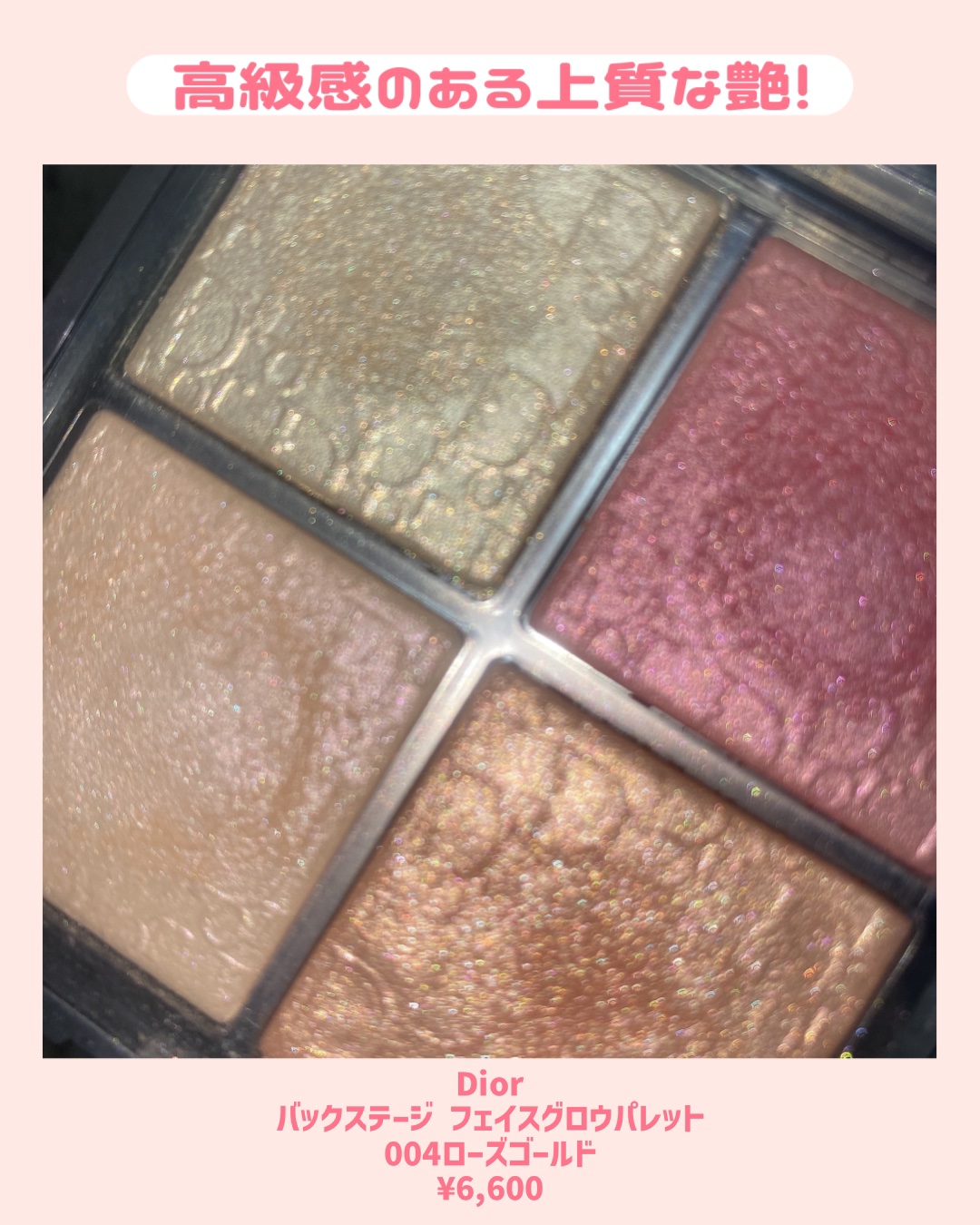 ディオール バックステージ フェイス グロウ パレット/Dior/ハイライトを使ったクチコミ（3枚目）