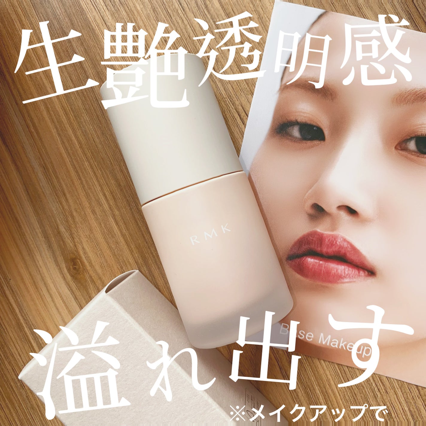 RMK ルミナス メイクアップベース/RMK/化粧下地を使ったクチコミ(2枚目)