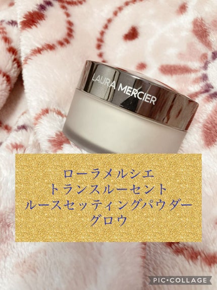 トランスルーセント ルース セッティング パウダー グロウ/ローラ メルシエ/ルースパウダーを使ったクチコミ(1枚目)
