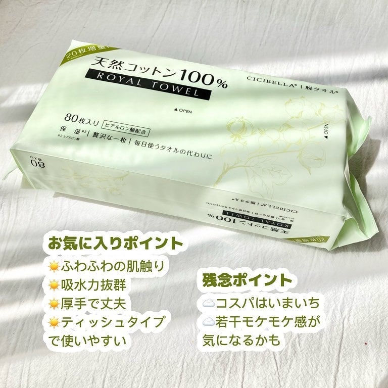 ロイヤルタオル/CICIBELLA/クレンジングタオルを使ったクチコミ(3枚目)