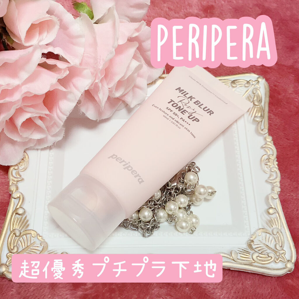 ミルク ブラー トーン アップ クリーム/PERIPERA/化粧下地を使ったクチコミ（1枚目）