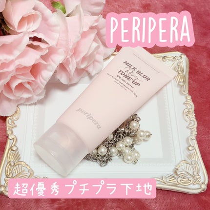 ミルク ブラー トーン アップ クリーム/PERIPERA/化粧下地を使ったクチコミ(1枚目)