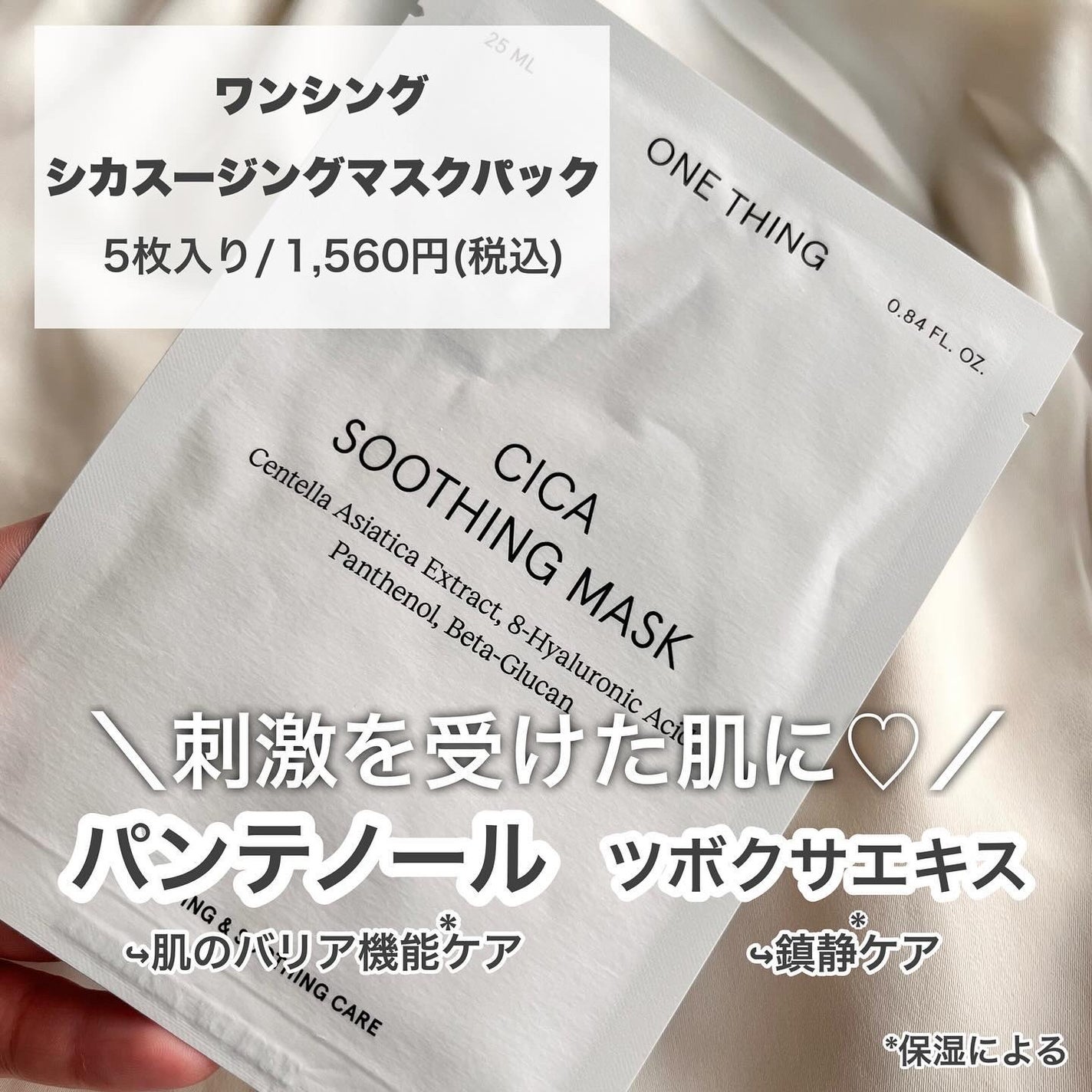 CICAスージングマスク/ONE THING/シートマスク・パックを使ったクチコミ(2枚目)