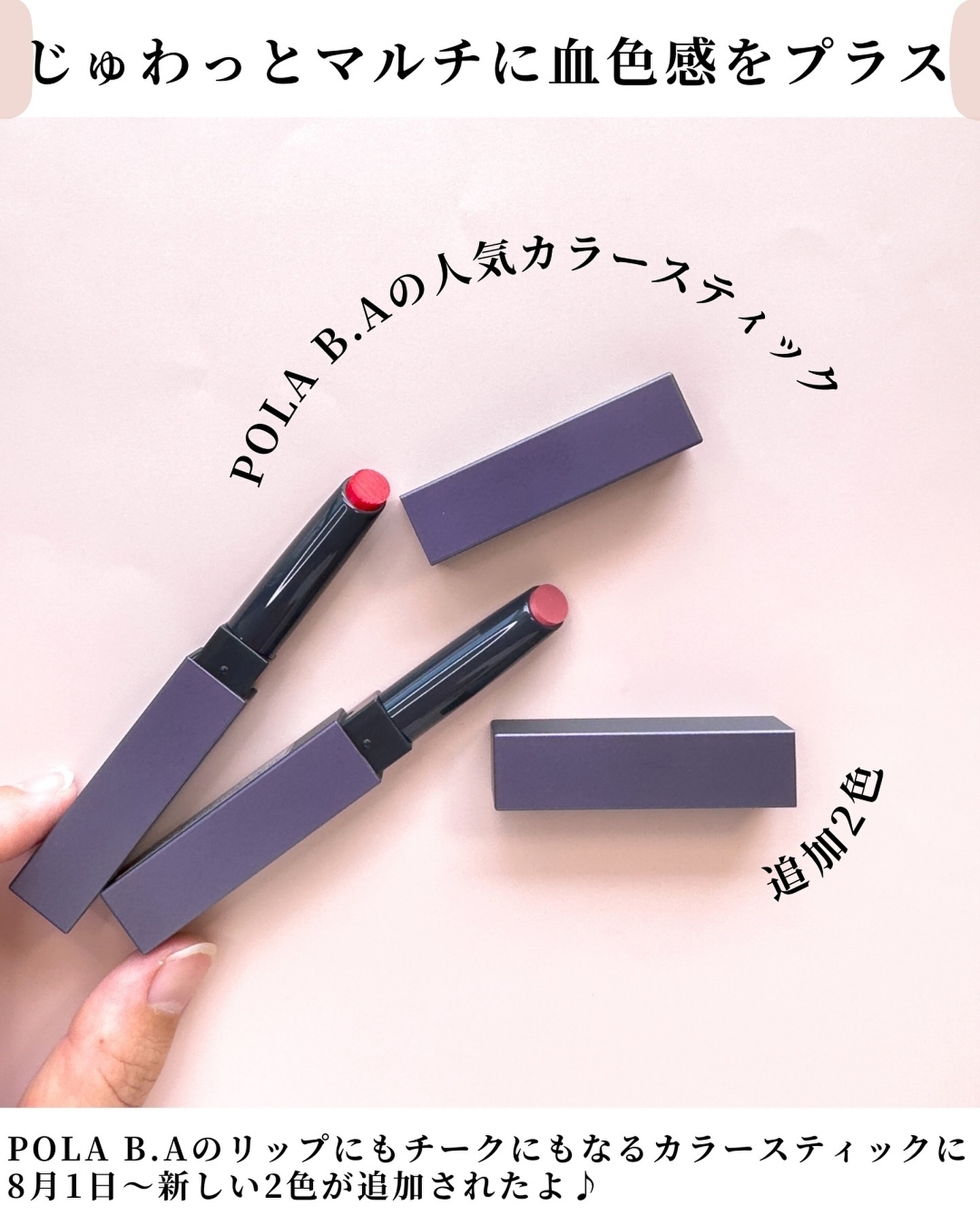 B.A カラーズ コレクティッド カラースティック リップカラー・ブラッシュ RE シアーレッド/B.A/口紅を使ったクチコミ（2枚目）