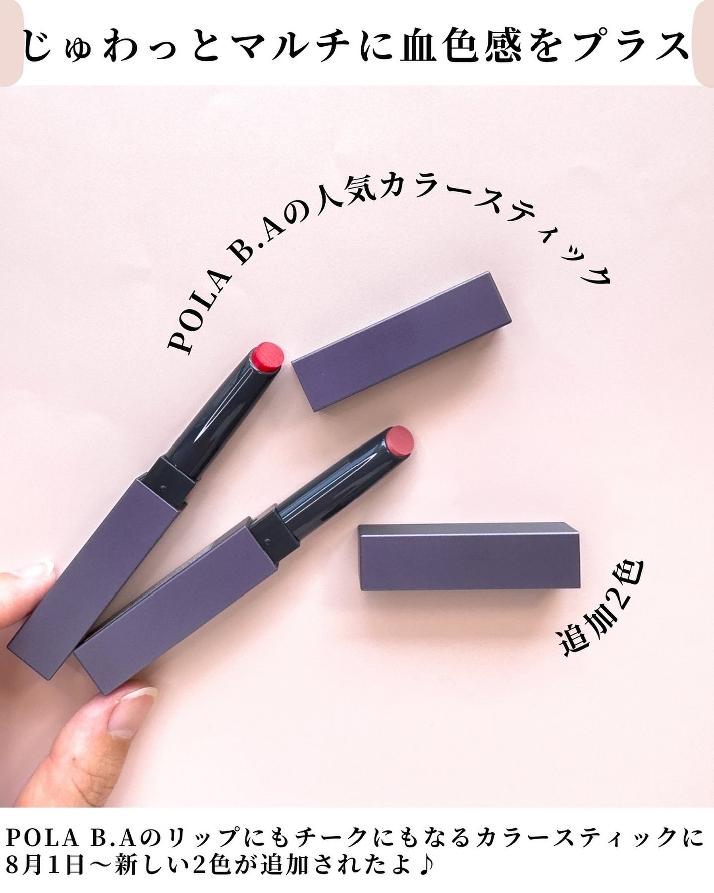 B.A カラーズ コレクティッド カラースティック リップカラー・ブラッシュ/B.A/口紅を使ったクチコミ(2枚目)