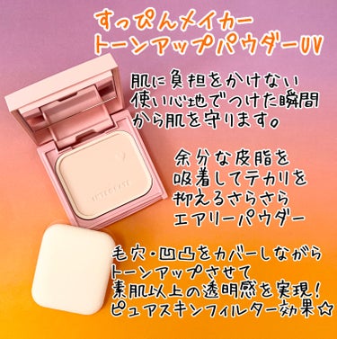 すっぴんメイカー トーンアップパウダーUV/インテグレート/プレストパウダーを使ったクチコミ（2枚目）