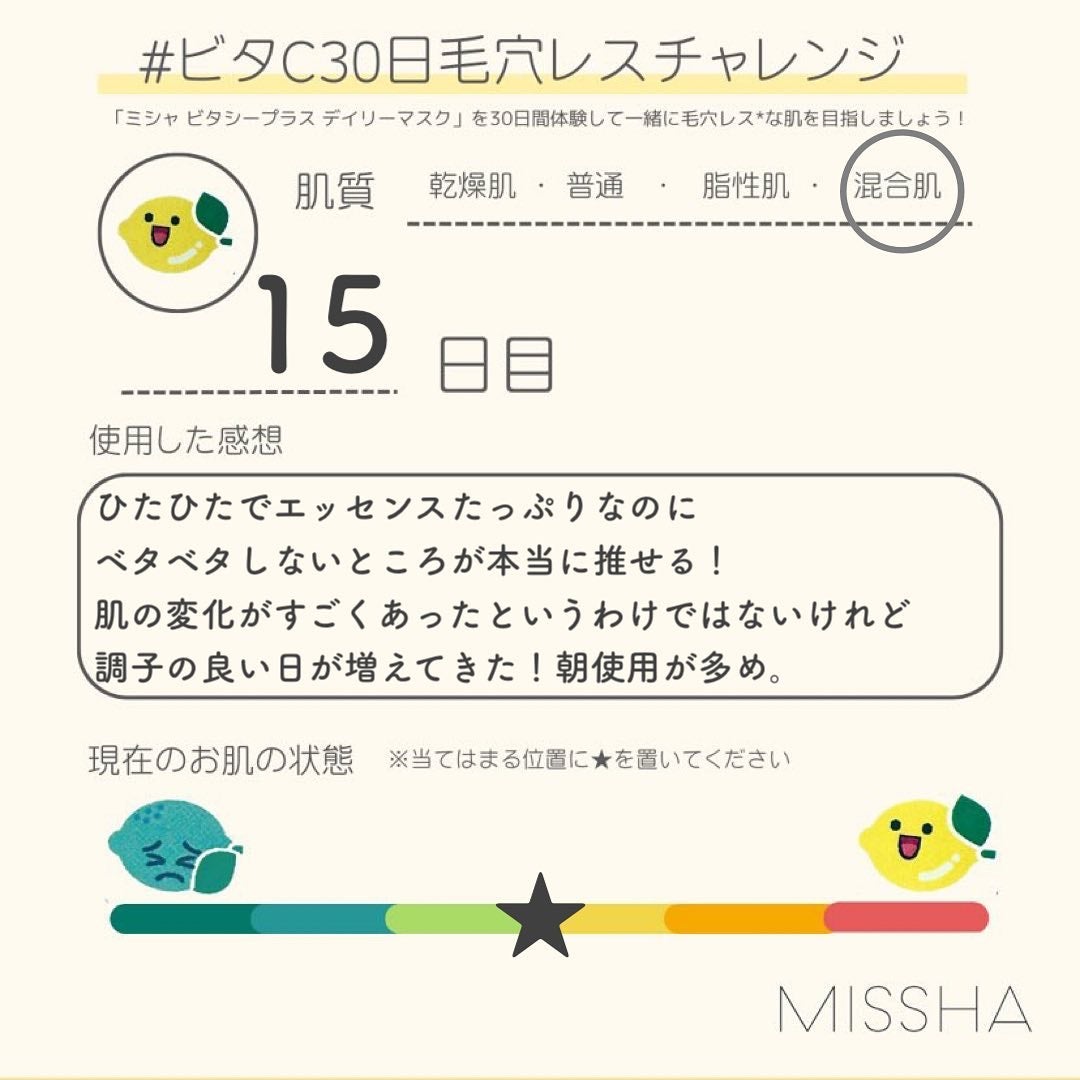 ミシャ ビタシープラス デイリーマスク【日本処方】/MISSHA/シートマスク・パックを使ったクチコミ(4枚目)