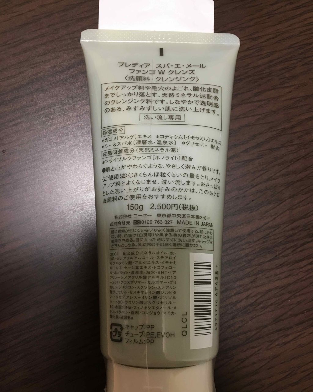 プレディア　スパ・エ・メール ファンゴ W クレンズ/Prédia/クレンジングクリームを使ったクチコミ（2枚目）