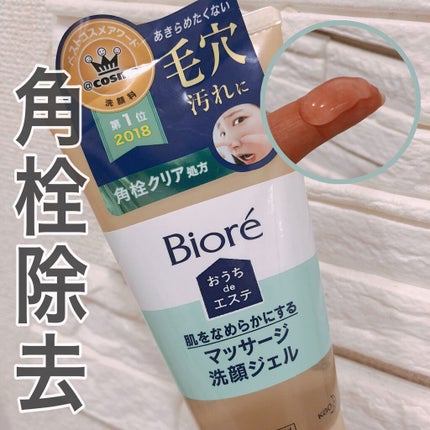 おうちdeエステ 肌をなめらかにする マッサージ洗顔ジェル/ビオレ/その他洗顔料を使ったクチコミ(1枚目)