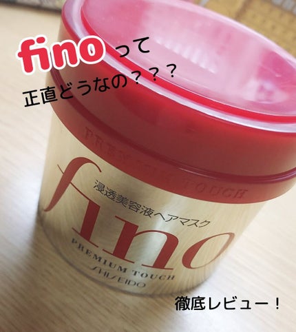 フィーノ プレミアムタッチ 濃厚美容液ヘアマスク/フィーノ/ヘアマスク・ヘアパックを使ったクチコミ(1枚目)