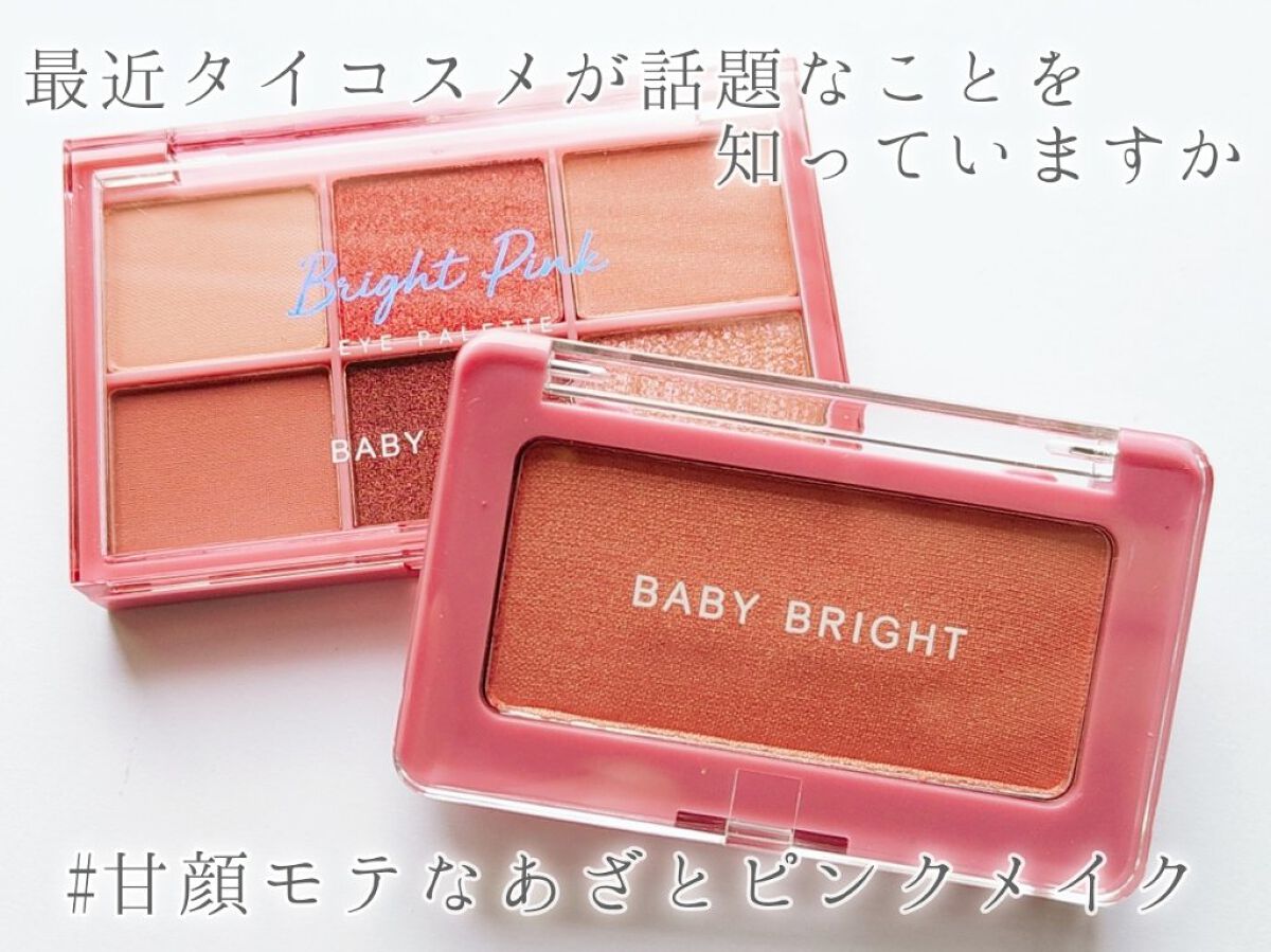 シャインアイシャドウパレット/BabyBright/アイシャドウパレットを使ったクチコミ（1枚目）
