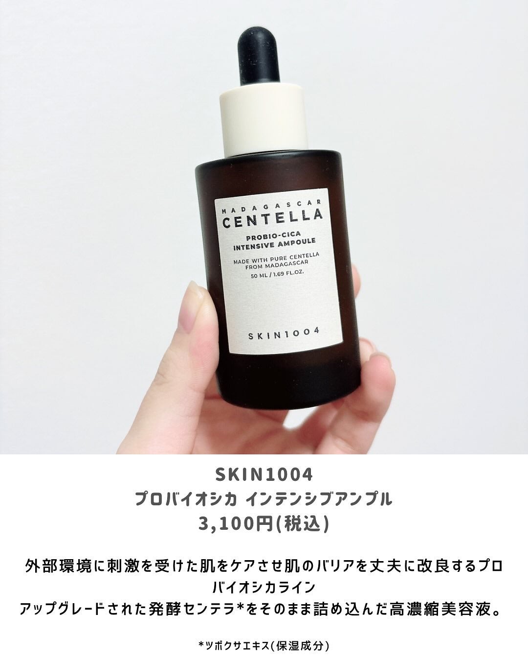 プロバイオシカ インテンシブ アンプル/SKIN1004/美容液を使ったクチコミ(2枚目)