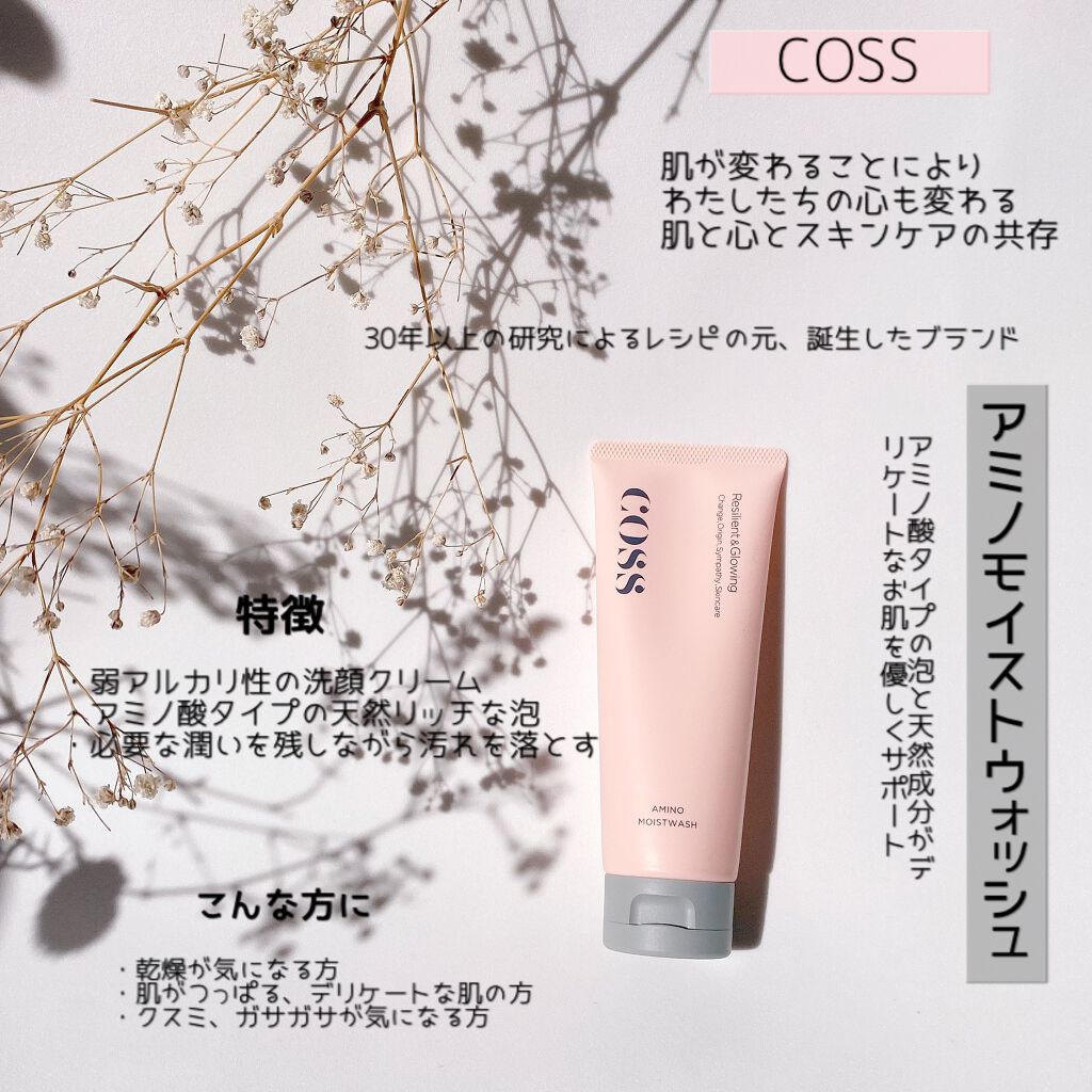 アミノモイストウォッシュ/COSS/洗顔フォームを使ったクチコミ(2枚目)
