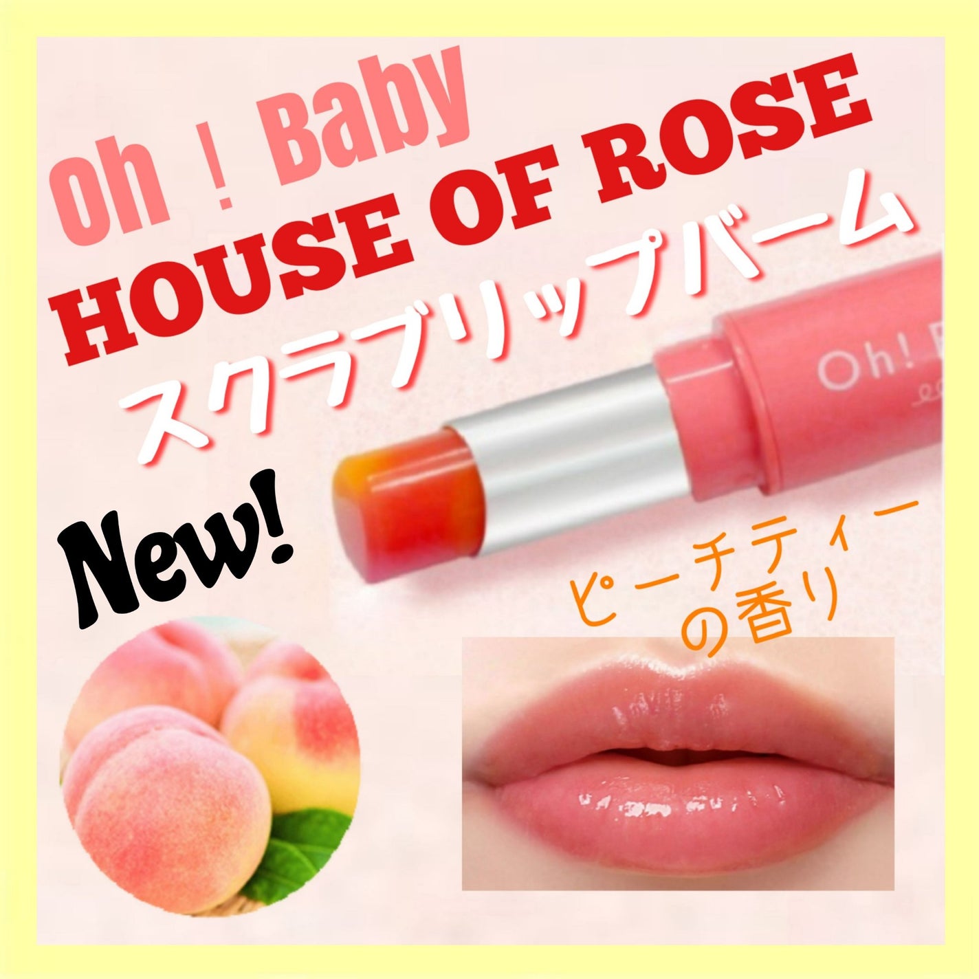 Oh!Baby スクラブリップバーム/ハウス オブ ローゼ/リップスクラブを使ったクチコミ(1枚目)