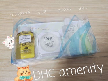 薬用ディープクレンジングオイル/DHC/オイルクレンジングを使ったクチコミ（1枚目）