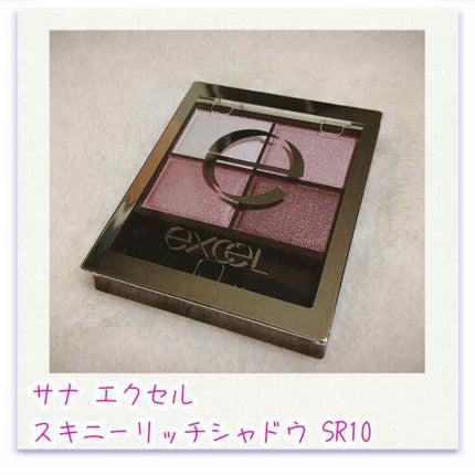 スキニーリッチシャドウ/excel/アイシャドウパレットを使ったクチコミ(1枚目)